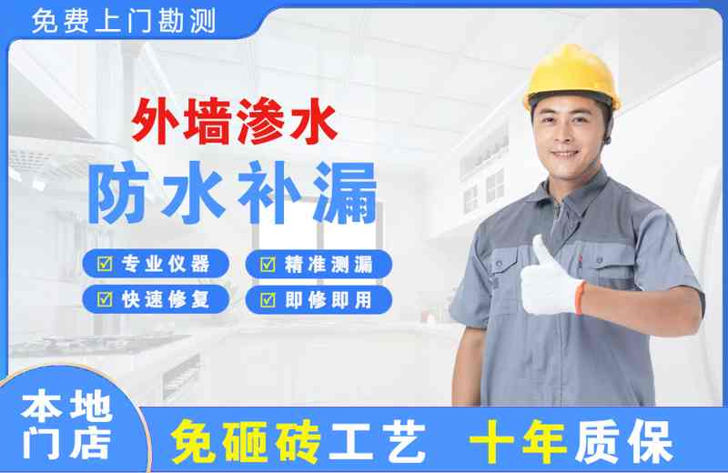 广河外墙渗水维修