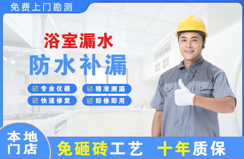 广河浴室漏水维修