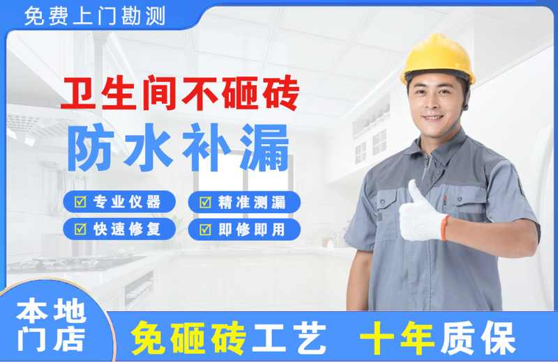 广河卫生间不砸砖修补漏水